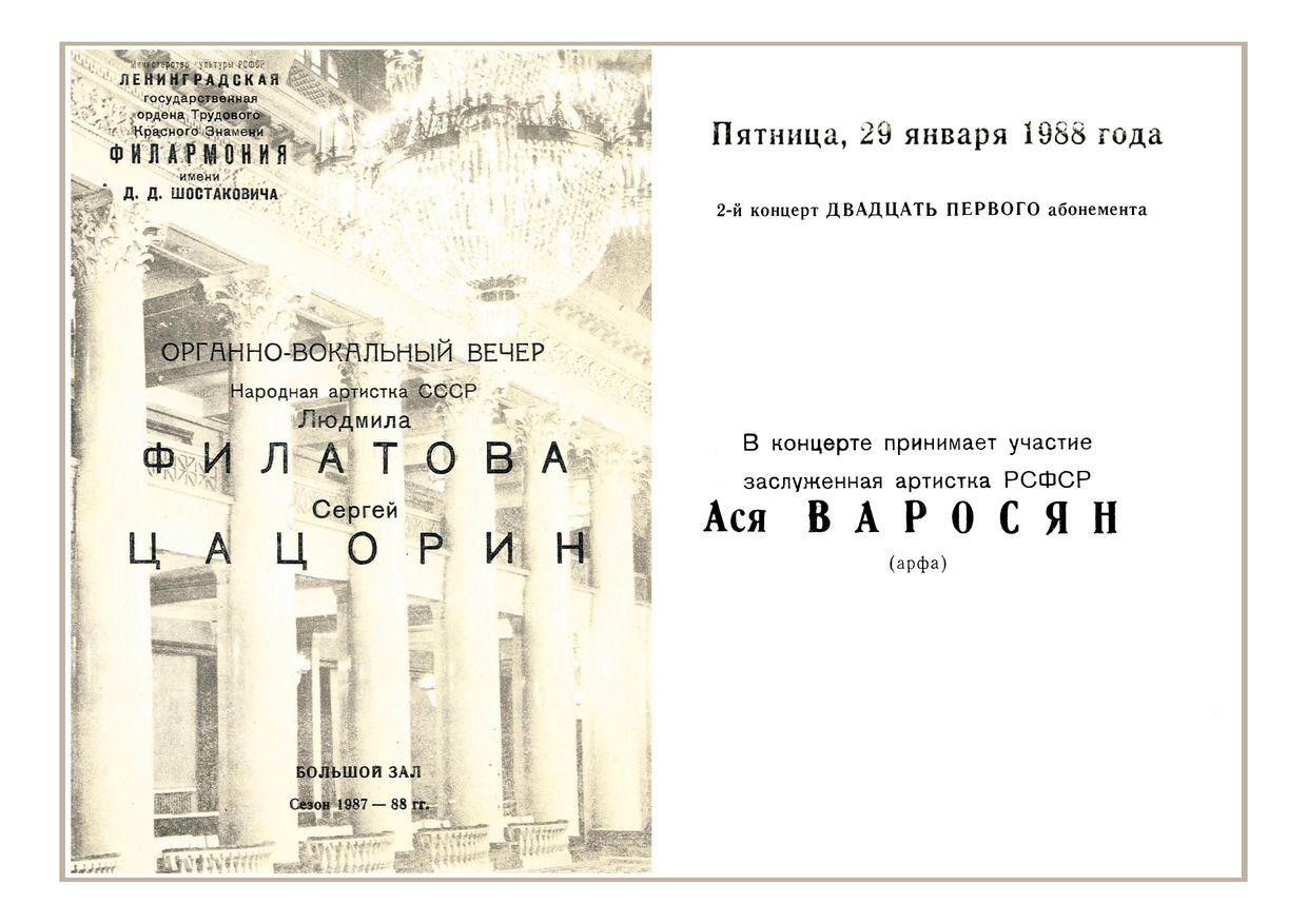 Органно-вокальный вечер
Людмила Филатова
Сергей Цацорин